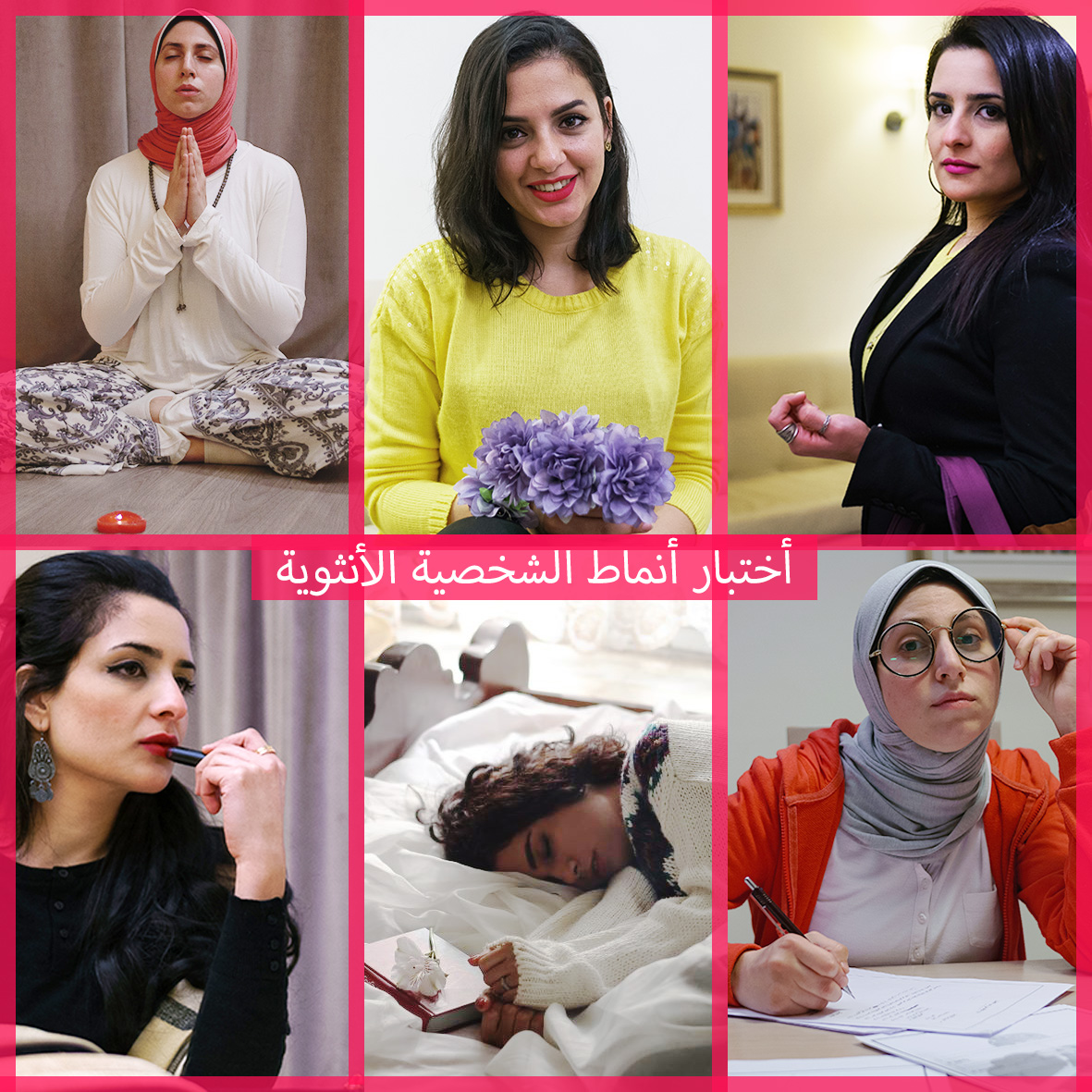 أختبار نمط الشخصية الأنثوية NPFT
