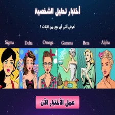 الاختبارات الشخصية