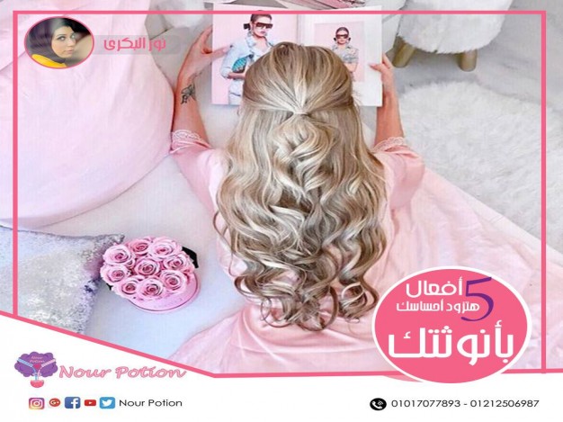 خمس افعال هتزود أحساسك بأنوثتك